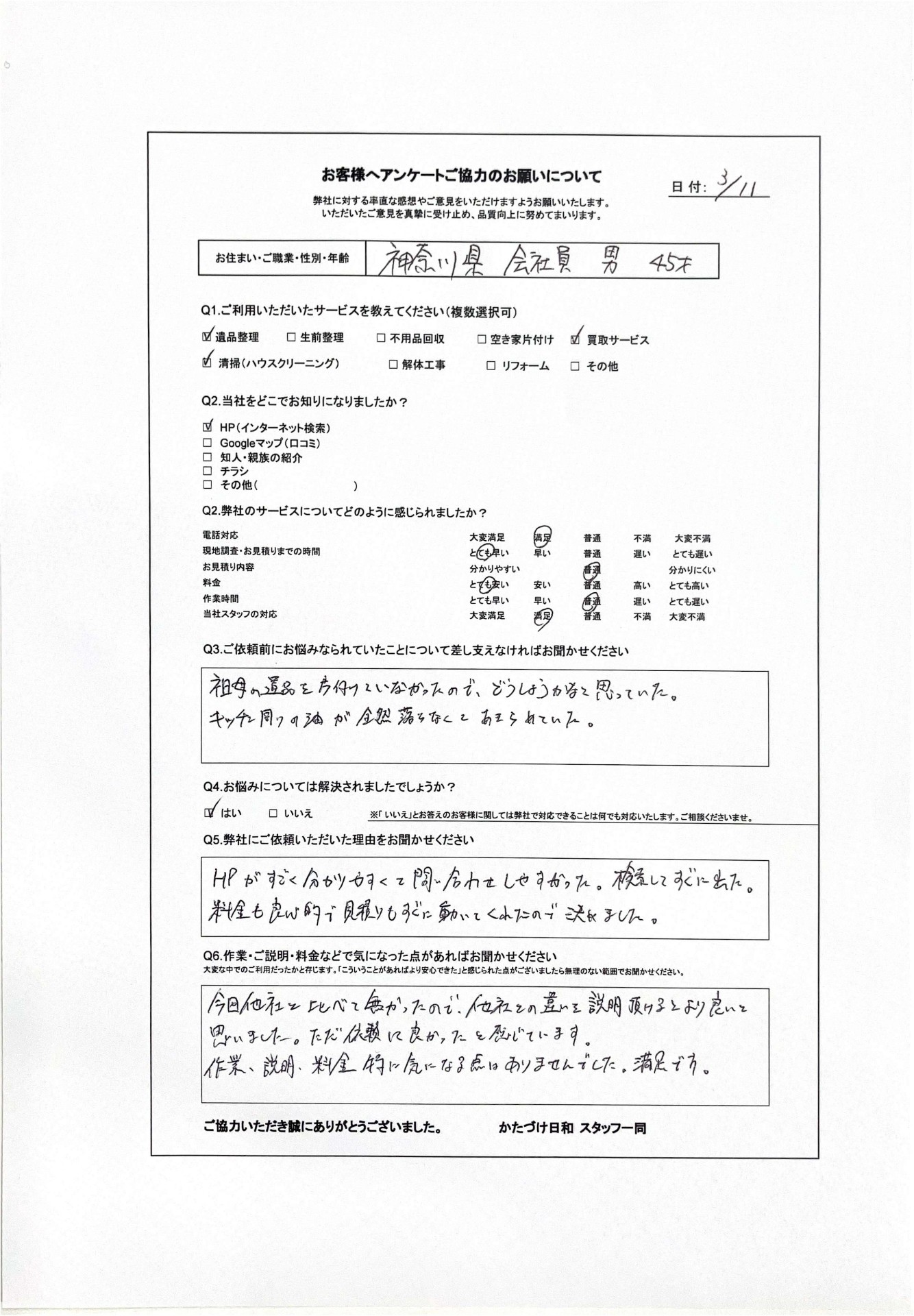 甲府市　遺品整理